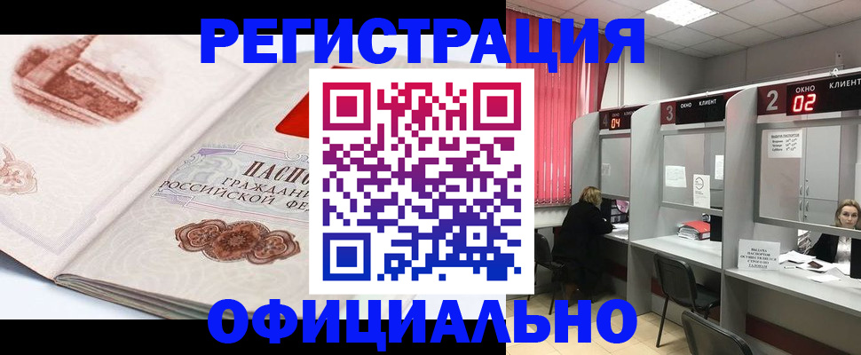 прописка регистрация в Алексине