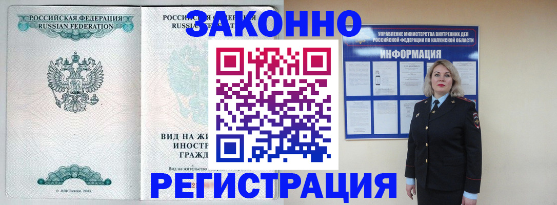 прописка регистрация в Алексине
